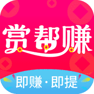 赏帮赚(最好的悬赏任务平台)